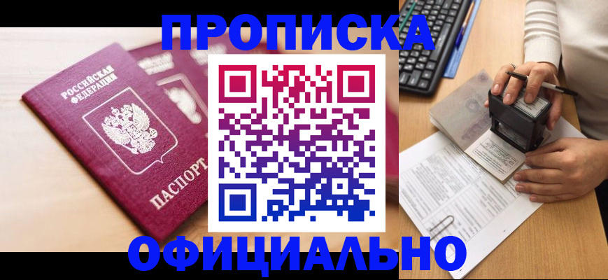 временная регистрация недорого в Покрове