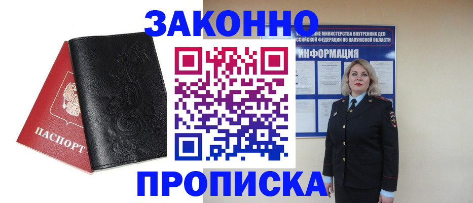 прописка гарантия в Покрове