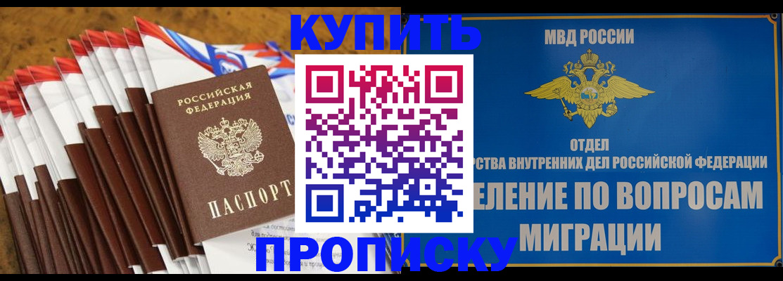 прописка для кредита в Покрове