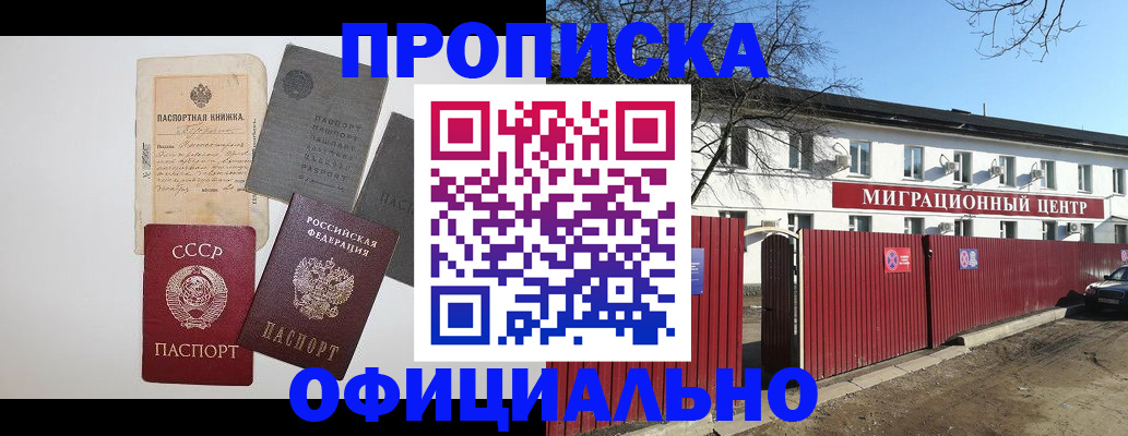 прописка паспорт в Покрове